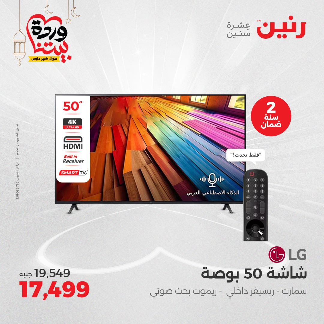 raneen offers from 1mar to 3mar 2025 عروض رنين من 1 مارس حتى 3 مارس 2025 صفحة رقم 8